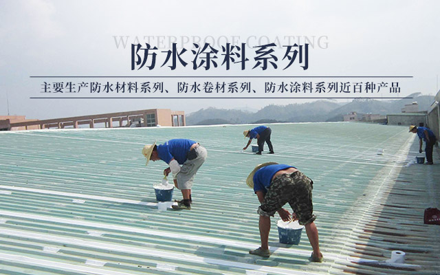 醴陵市奥成防水材料有限公司_奥成防水卷材系列|奥成防水涂料系列